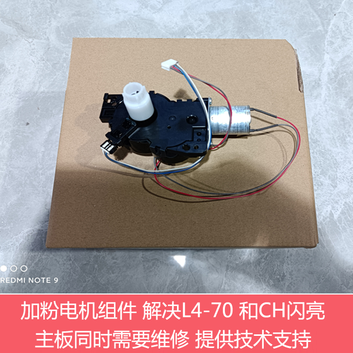 夏普2421X D 2221 2821 3121R 233N R墨粉加粉电机马达L4-70 CH闪