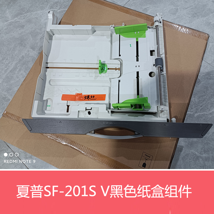 夏普全新SF201S V AR2348 2048S D N V复印机纸盒组件 单层纸盒 办公设备/耗材/相关服务 复印机配件 原图主图