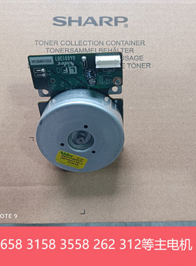 全新夏普MX M2658 3158 3558 S262 312N V主电机 走纸 定影电机
