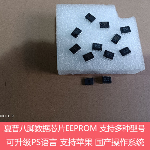夏普复印机主板 打印板八脚八角数据芯片 升级PS国产语言固件程序