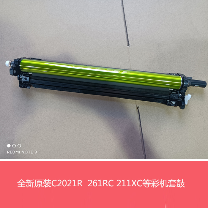 全新原装夏普BP C2521R 2021 C2522R SF211 S261RC硒鼓套鼓组件