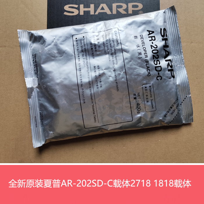 全新原装夏普AR-202SD-C载体2718 2818  2618 2918 1818铁粉 载体