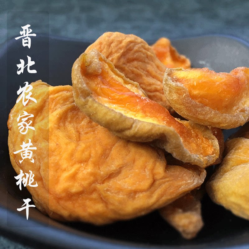 黄桃干无添加剂低糖500克包邮桃条散装黄桃干