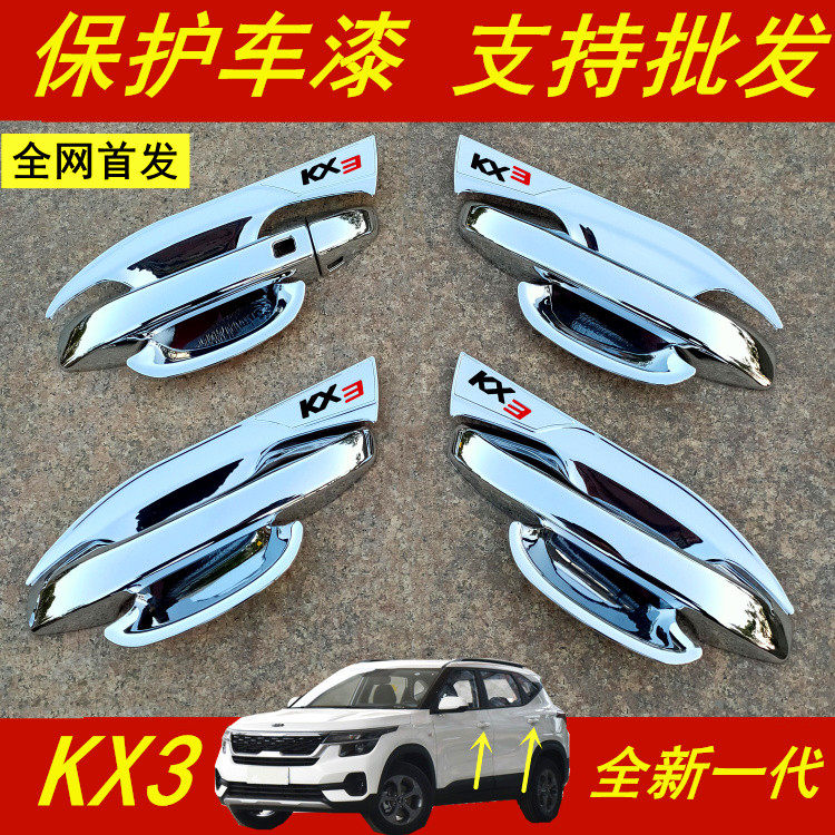 适用于20款起亚全新一代KX3傲跑