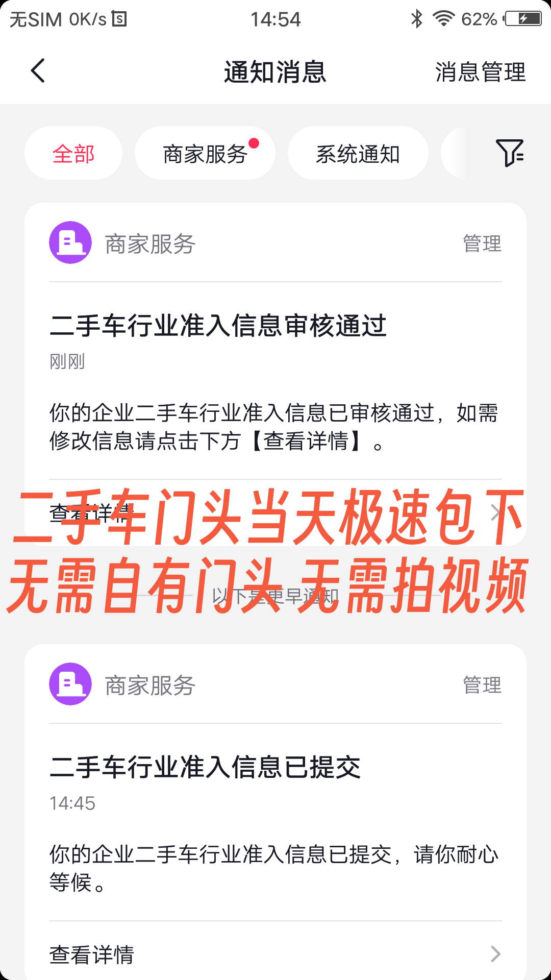 二手车新规 涉及无资质发布二手车信息 无资质售卖二手车辆等问题