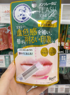 唇色改善！日本 乐敦 高保湿润唇膏 素颜自然好气色可做唇部打底