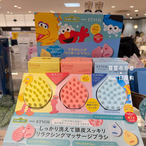 超可爱！日本 Etvos 2026春季芝麻街联名限定 硅胶按摩梳洗发梳