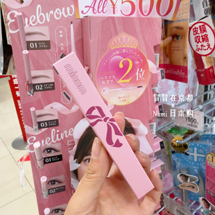 LDK毒舌杂志推荐 日本 minum 极细眉笔眼线液笔 自然立体平价好物