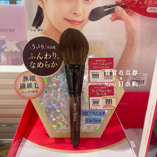 日本 rosyrosa 2025秋季新品 散粉刷EX 极细柔软纤维毛 高端系列