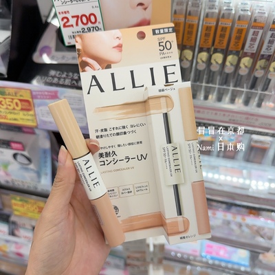 日本 ALLIE 25新款防晒遮瑕膏 遮痘印黑眼圈 头发防晒定型膏