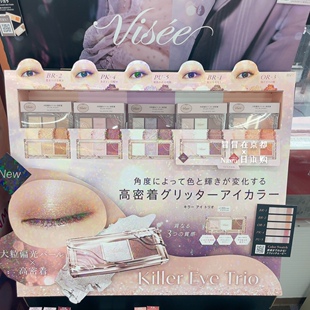 日本 高丝Visee 2024秋冬新品 三色眼影 闪耀立体质感 8.21发售