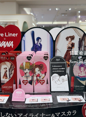日本 love liner 2026夏季NANA联名限定包装 眼线液笔 纤长睫毛膏