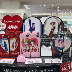 日本 love liner 2026夏季NANA联名限定包装 眼线液笔 纤长睫毛膏