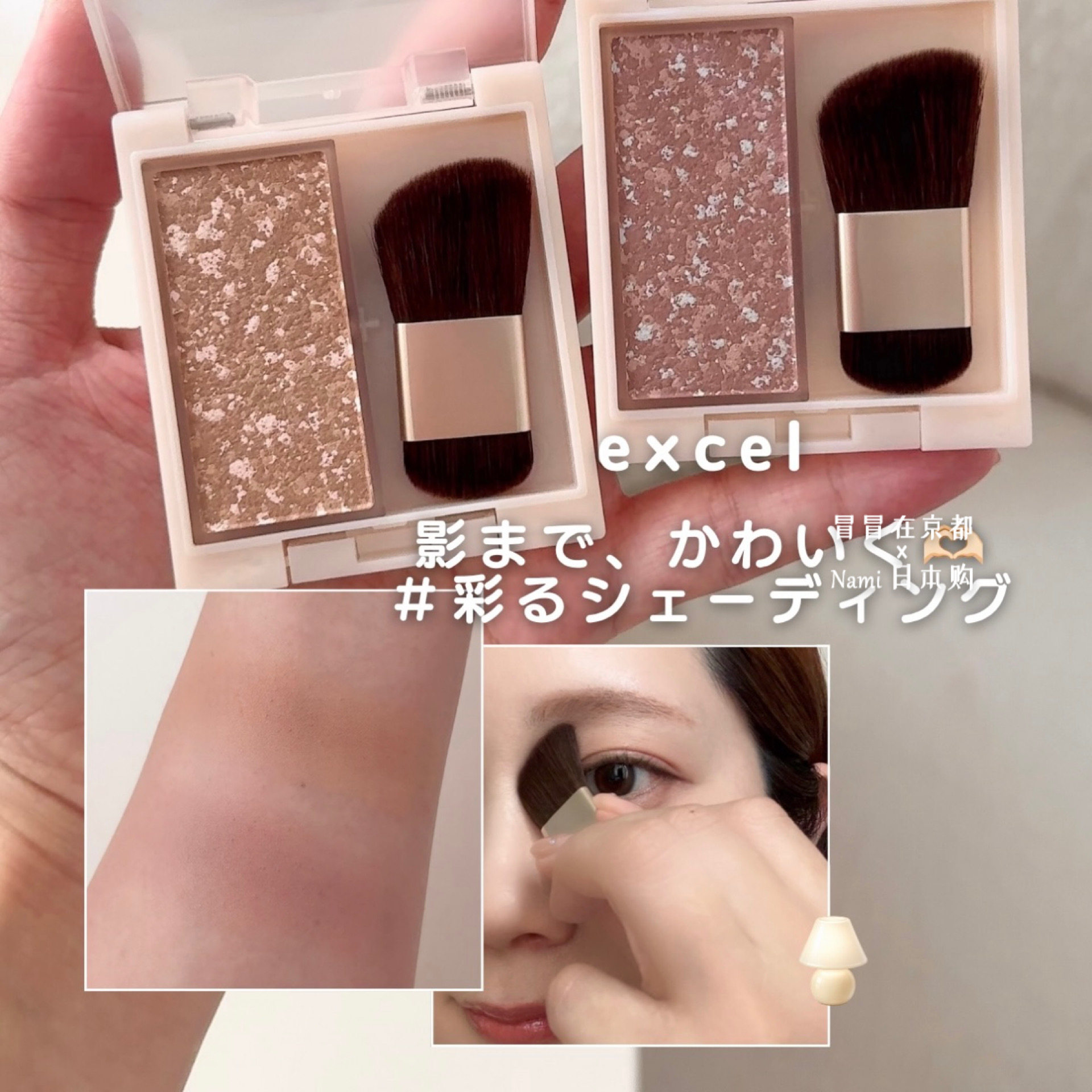 日本 sana Excel 渐变修容阴影腮红盘 自然立体氛围感裸妆 带刷子