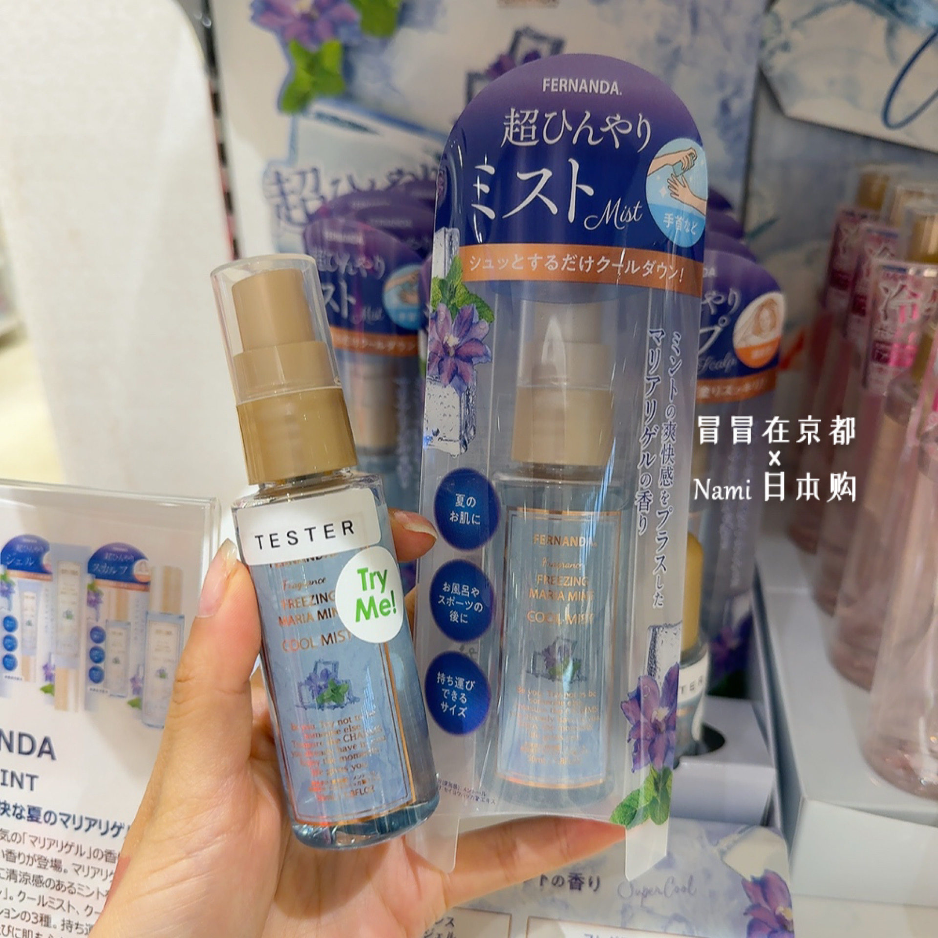 清凉好物！日本 FERNANDA 26夏季限定 超清玛丽亚凉薄荷 降温喷雾