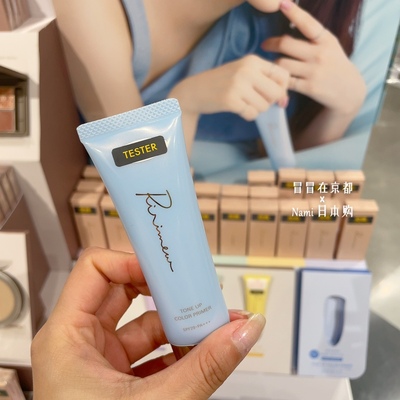 指原莉乃 ririmew 2023冬季新色滋润保湿提亮润色隔离妆前乳 蓝色