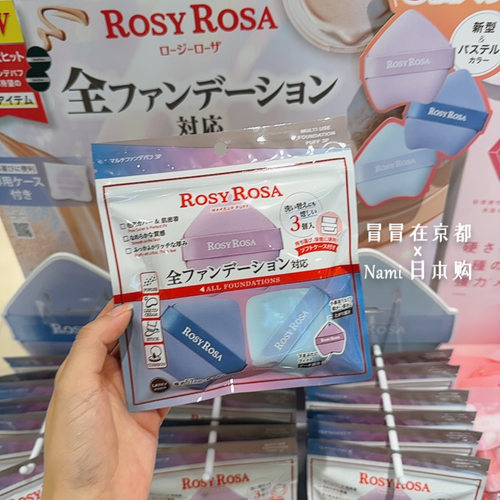 日本 Rosy Rosa新款 不规则粉扑3枚装 可水洗异形尖角粉底液粉扑