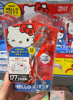 可爱！日本 Koji 超广角睫毛夹 26春季三丽鸥hello Kitty联名限定