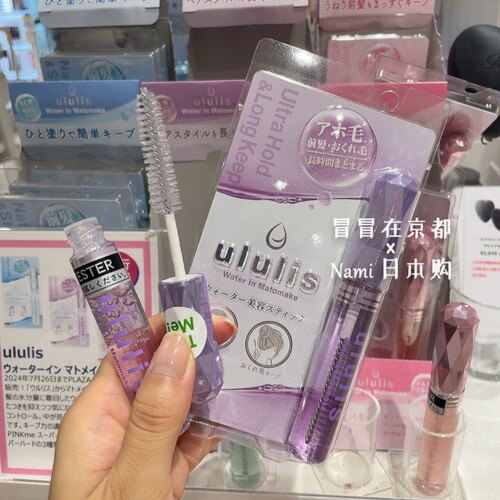 日本 Ululis 2024夏季新品 碎发呆毛整理棒 刘海定型棒 毛流感