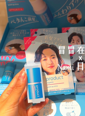 日本 product发蜡 有机湿发棒 造型发泥不脏手保湿光泽定型 便携