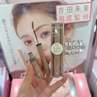 Bidol联名色！日本 Fujiko 极细倾斜刷头自然立体防水持久染眉膏