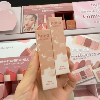 全家family限定！日本 Hana by Hince 唇釉持久不掉2025秋季限定