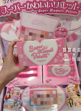 40周年限定！日本 Canmake 2025秋冬限定 32色大眼影盘 11.30发售