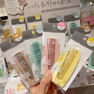 限定便携迷你折叠梳子 刘海毛流感细节编发分区处理 mapepe 日本