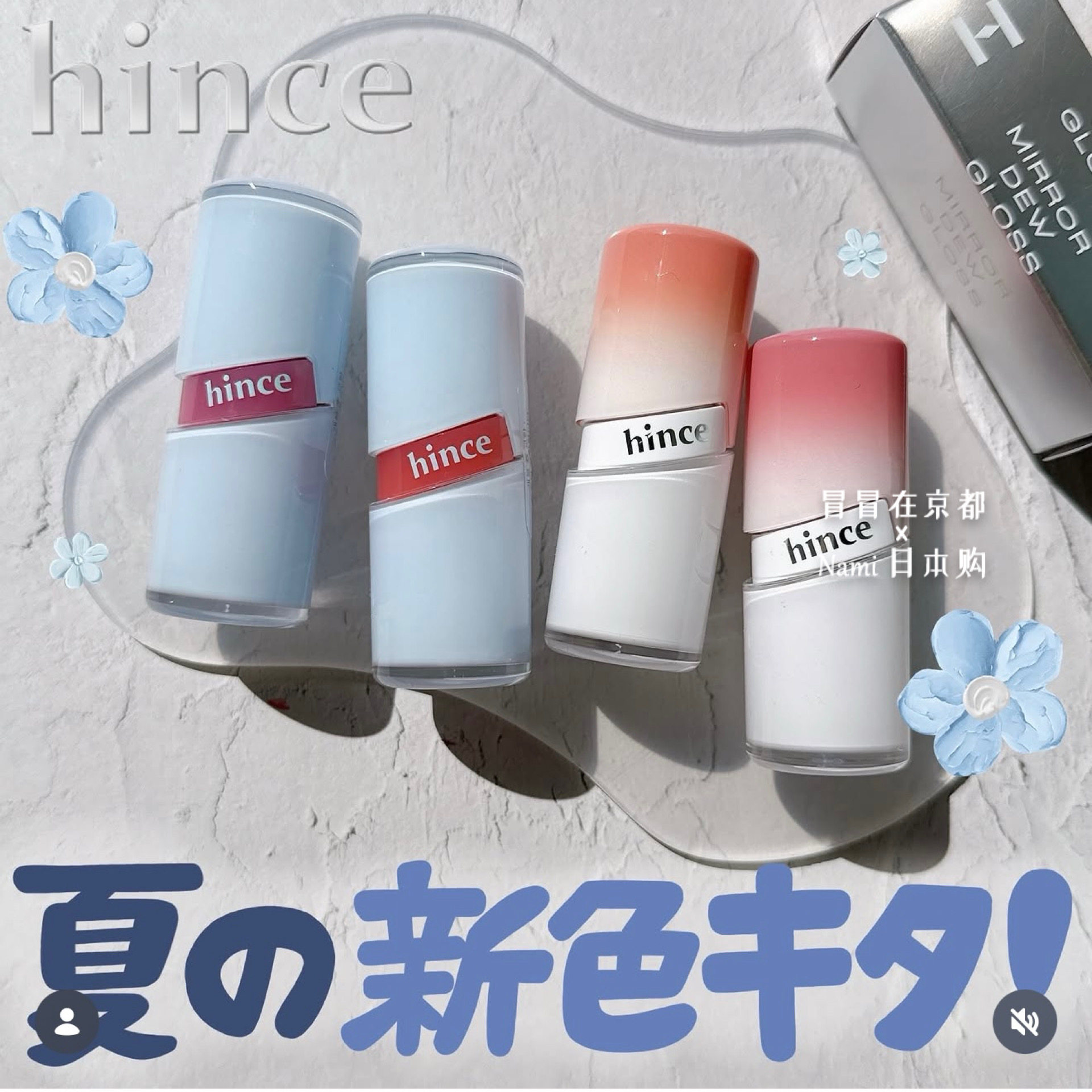 日本 hince 2026夏季新色 水光唇釉 清透玻璃唇唇蜜 夏日透明感