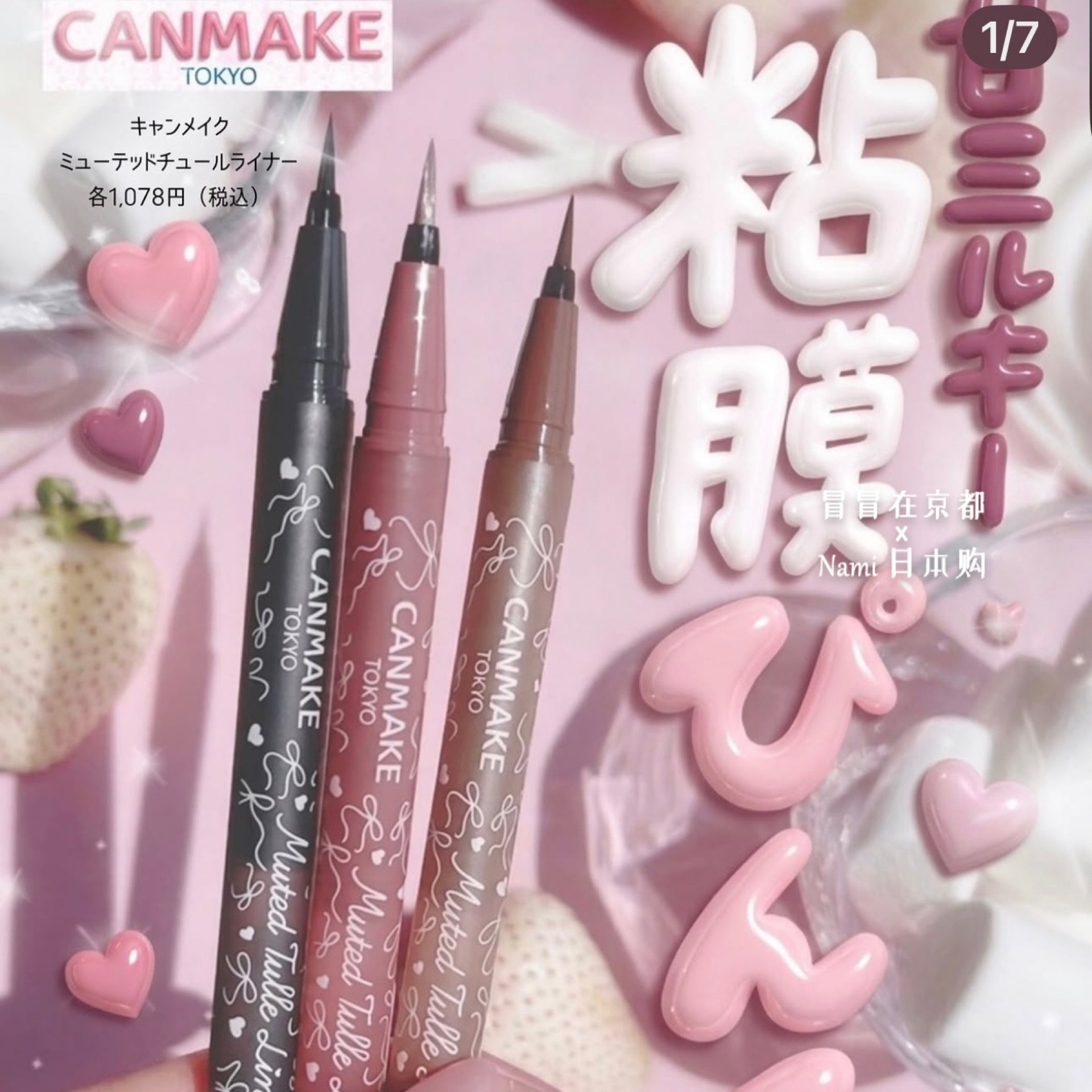 先行发售！日本 canmake井田 透明感眼线液笔 颜色浅点不会很突兀