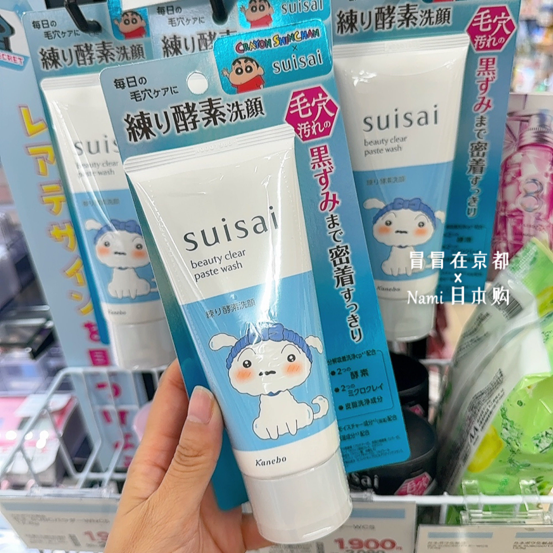 日本 嘉娜宝suidai 洁面乳 蜡笔小新小白限定 毛孔清洁 温和滋润