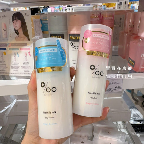 日本 promille milk 2025秋冬新品 热损伤修护发乳 免洗护发乳液