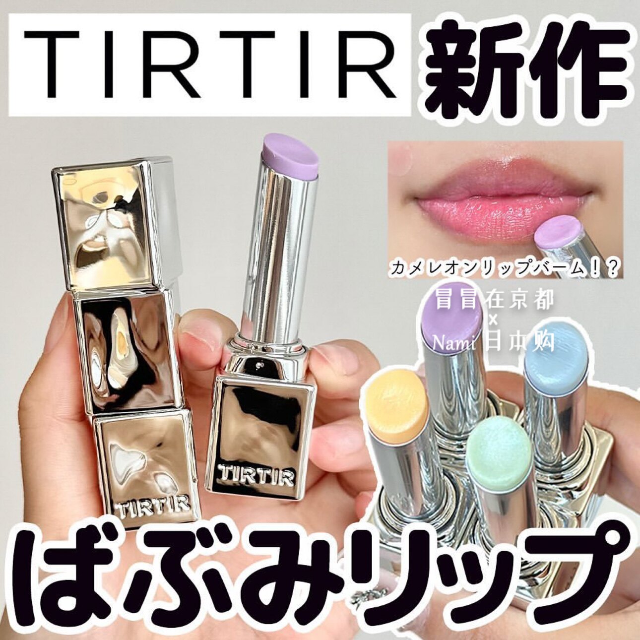 日本 tirtir  变色润唇膏 滋润保湿血色感素颜神器 2024秋冬新品