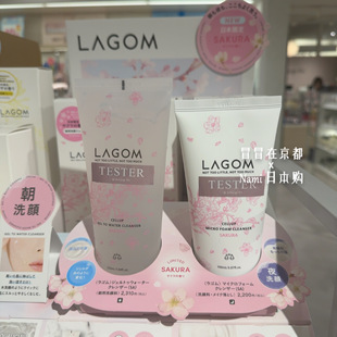日本限定 Lagom 2026春季樱花限定 晨间洁面啫喱温和洁面乳洗面奶