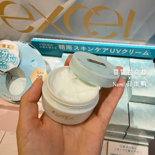 日本EXCEL 夏季冷感限定 日间四合一防晒面霜 SPF32保湿妆前隔离