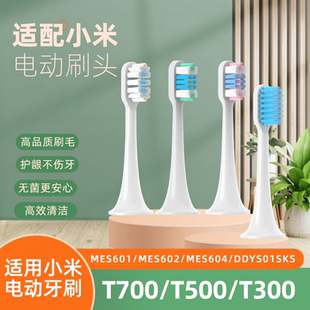 601 T700软毛清洁MES602 604 T500 替换电动牙刷头适配小米家T300