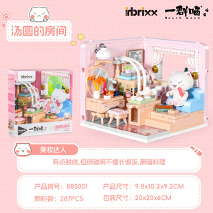 积木拼装一群喵的房间场景玩具女孩子生日一群喵汤圆年糕馒头礼物
