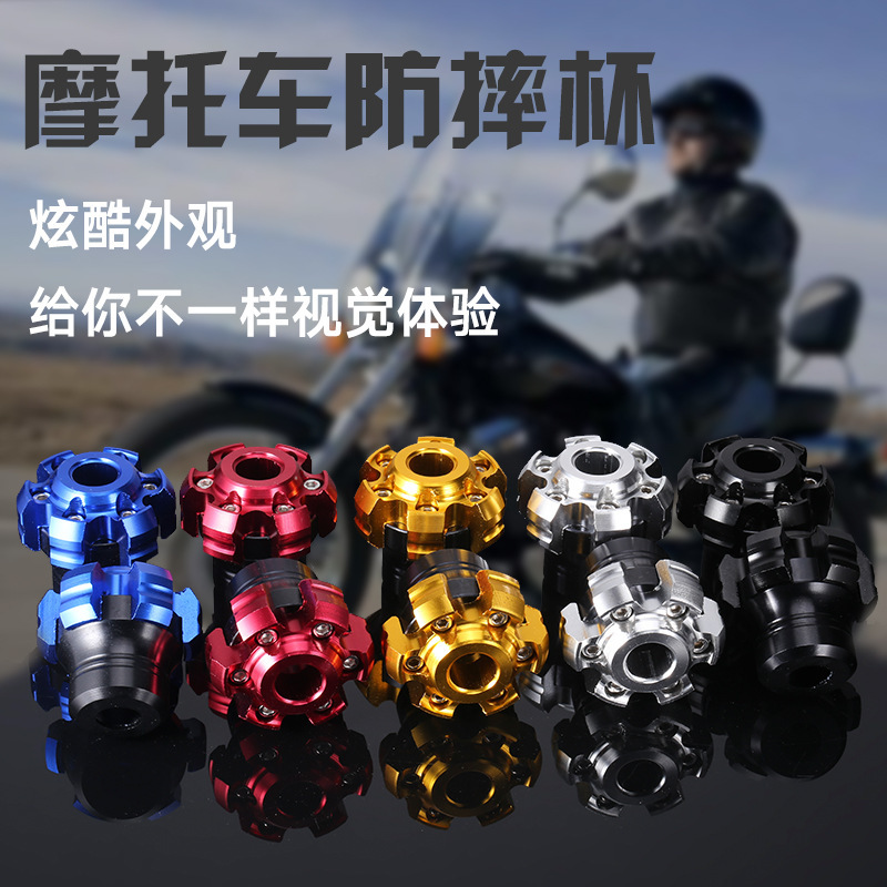 电动车防摔杯前叉杯改装装饰