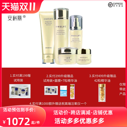 套装安科丽提拉紧致特价水乳霜