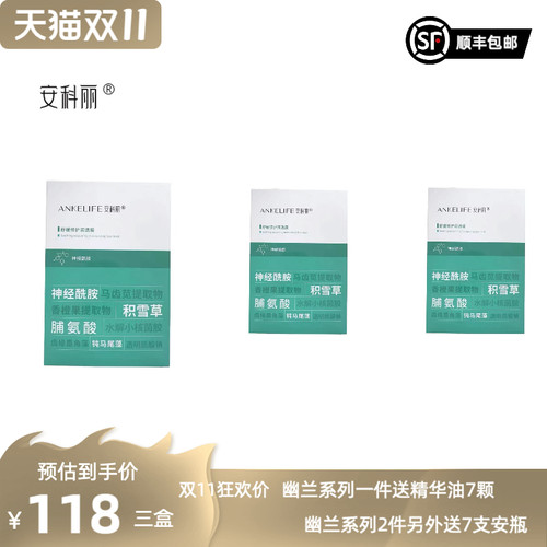 安科丽舒缓修护润透面膜敏感肌