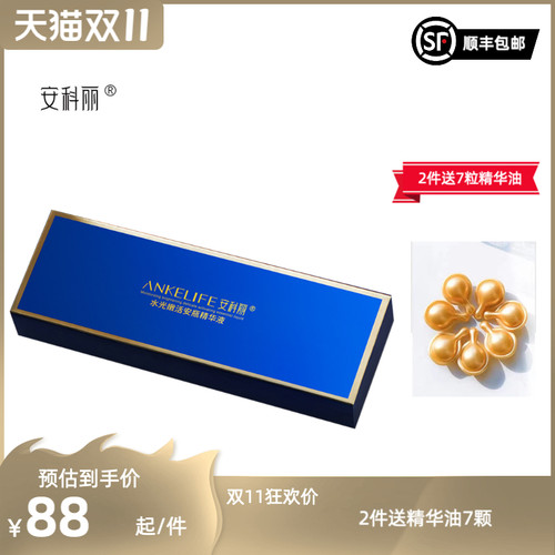 安科丽补水淡化细纹精致孕妇可用