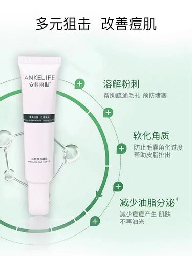 祛痘保湿舒缓补水安科丽芙凝胶