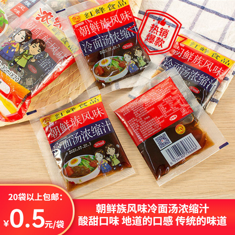 洪峰冷面调料冷面汤浓缩汁图片