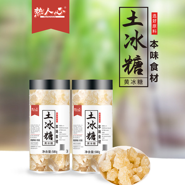 热人心 580g土冰糖（黄冰糖）*2罐优级