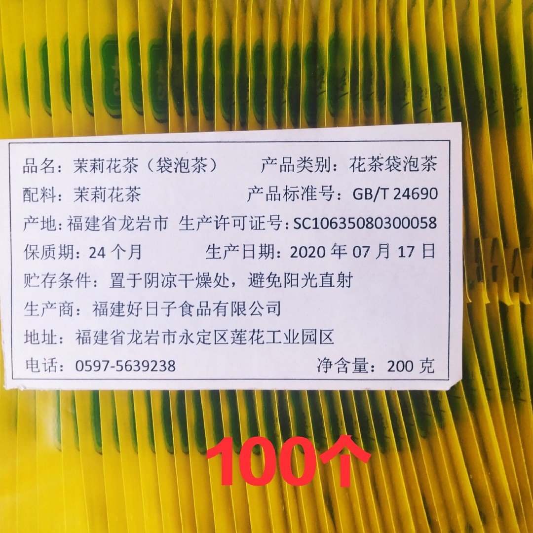 酒店独立袋泡好日子茉莉花茶200g