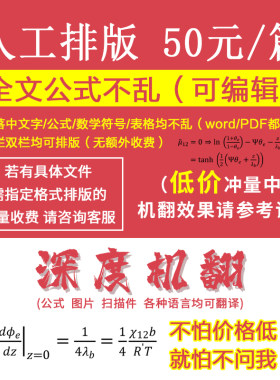 Ai机器翻译电子书中英文论文外文文献pdf文件word文档改格式排版