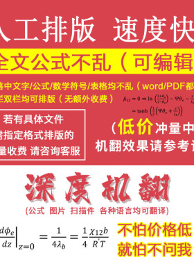 PDF外文文献英文论文人工排版机器翻译中译英书籍对照深度机翻PPT