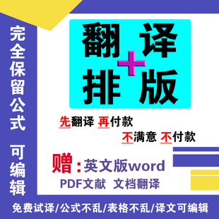 AI机器翻译电子书英文论文排版外文文献pdf公式录入word文档修改