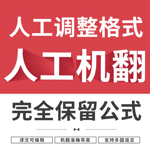 AI文献翻译排版word格式修改