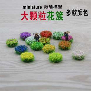 沙盘模型草丛灌木丛室外装饰花簇手工DIY微场景绿化带材料小草簇
